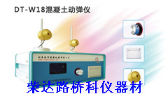 DT-W18型混凝土動彈性模量測定儀